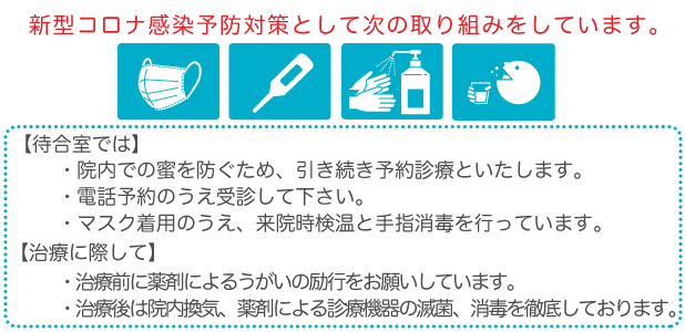 ご来院される前に、ご確認ください